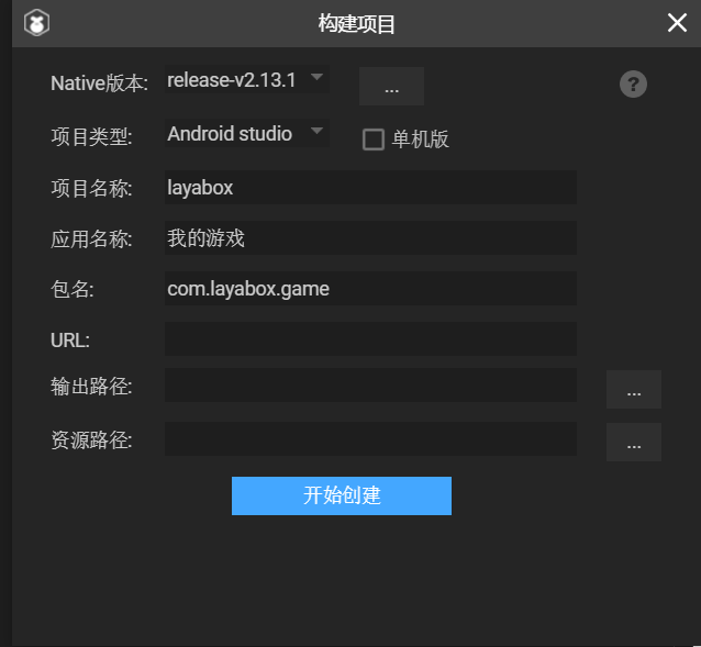 Laya打包app03.png