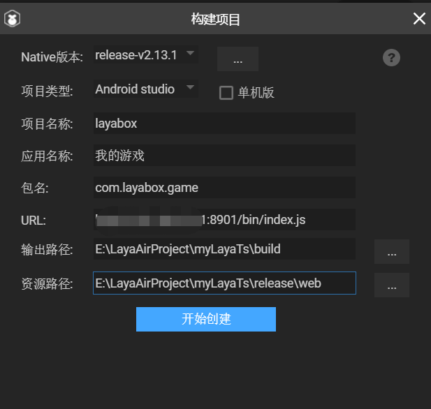 Laya打包app06.png