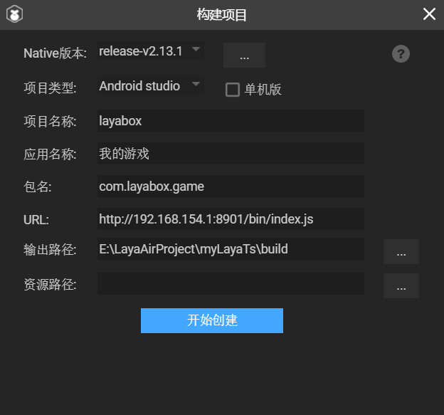 Laya打包app07.png